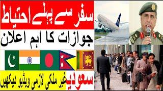 Jawazat new rules | Iqama | Saudi airport | Saudi urdu news | saudia news | sirat.e.mustaqeem news