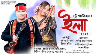 Ela By Rantu Khatowal || Priyam Bonita || New Assamese Song 2023