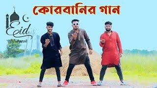 কোরবানির গান Qurbani Song MK Joy  Sk Rakib  Kurbani  New Eid  Song new dance2024