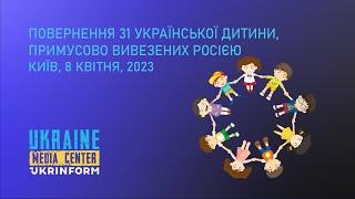 “Повернення додому ще 31 української дитини, незаконно депортованих росією