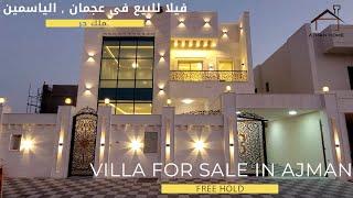 villa for sale in ajman alyasmin free hold 5BHK/فيلا للبيع بمنطقة الياسمين إمارة عجمان بمساحة 5 غرف