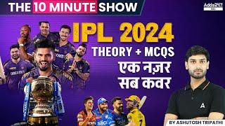 IPL 2024 Theory + MCQ | IPL 2024 Highlights | The 10 Minute Show by Ashutosh Sir
