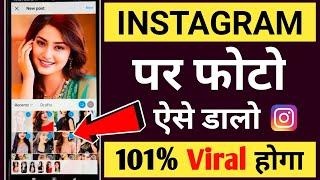 Instagram par apna photo kaise daale  | Instagram par photo kaise upload kare ‍️