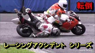 オートバイ壮絶大転倒集（ミニバイクレース）