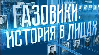 Газовая река времени