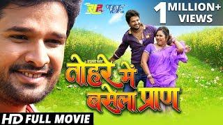 Tohare Mein Basela Praan - Superhit Full Bhojpuri Movie - Ritesh Pandey - Priyanka Pandit