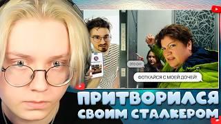 ДРЕЙК СМОТРИТ - Притворяюсь своим СТАЛКЕР-аккаунтом в Telegram! | TheBrianMaps