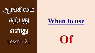 When to use OF |Preposition OF'| Both of us Vs two of us| Learn English Through Tamil