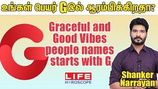 Name Starts With G | Numerology Name Lucky Letter G | Life Horoscope #numerology #names #horoscope