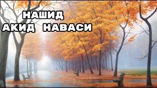 Нашид - Акид наваси