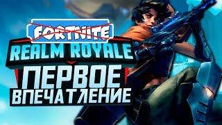 ЧЕСТНЫЙ ОБЗОР Realm Royale!ИГРА ГОДА!