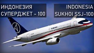 Superjet-100 in Indonesia. Air Disaster Investigation.