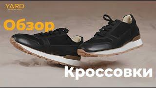 Обзор всех кроссовок Yard