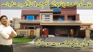 1 Kanal House for sale in Punjab Govt Employees Housing Scheme Lahore | Sultani Estate
