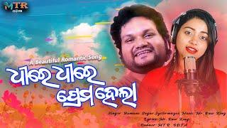 DHEERE DHEERE : Human Sagar,Jyotirmayee || Mr. Raw King || New Romantic Odia Song 2020 || MTR ODIA