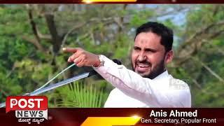 Anis Ahmed Speech in Popular Front Day Program at Ullal Mangalore | Unity March