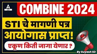 Combine 2024 | STI किती जागा येणार | By Suyash Sir