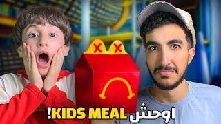 أوحش KIDS MEAL في مصر |مع يوسف