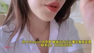 姐姐 #asmr #金克丝 预览版  加入telegram会员群 解锁近百位主播完整版资源 联系qq：3924618534