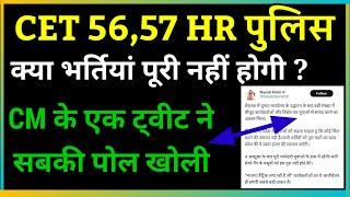 hssc cet latest updates भर्ती प्रक्रिया पर रोक?cet mains result. haryana police final result update