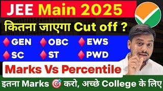 JEE Main 2025 Cut off | JEE Main 2025 Marks Vs Percentile | Safe Score For JEE Mains 2025 #jeemain