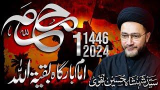 1st Muharram | Imam Bargha Baqiyatullah | Syed Shahenshah Hussain Naqvi | 2024-1446