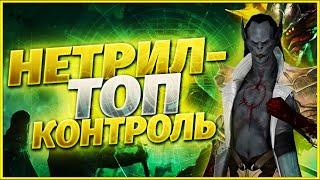 Raid shadow legends / Нетрил топ-контроль везде!