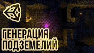 Генерация подземелья как в Binding of Isaac [Unity 3D] [Tutorial]