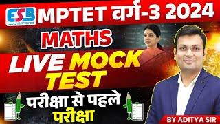 MPTET Varg 3 Vacancy 2024 | MPTET Varg 3 Maths Mock Test | MPTET Varg 3 Maths by Aditya Patel Sir