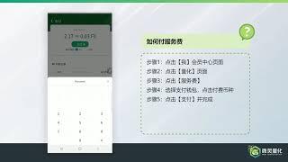 如何付服务费 ( CN ）