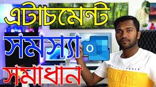 How to Fix Attachments Are Not Showing in Outlook | আউটলুক এটাচমেন্ট সমস্যা সমাধান