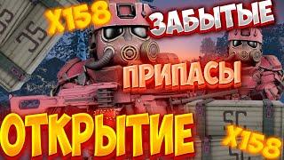 Открыл 158 ЗАБЫТЫХ ПРИПАСОВ! Сколько выпадет Частей?! В сталкрафт