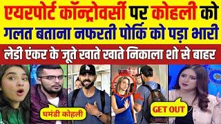 Pak Media Crying On Virat Kohli's Melbourne Airport Controversy Viral Video | Pak Reacts