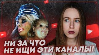 ЭТО САМЫЕ СТРАННЫЕ YOUTUBE КАНАЛЫ 2