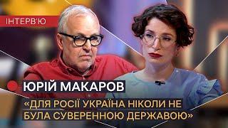 Юрій Макаров про Будапештський меморандум і без’ядерний статус для України