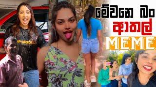 ආතල් නම් ලංකාව තමයි | Episode 74 | Sinhala Funny Politics Meme| Sri Lankan Meme Review - Batta Memes