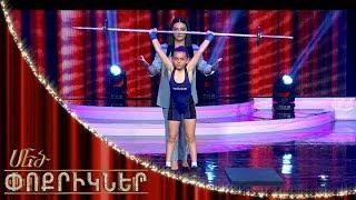 Մեծ փոքրիկներ|Little Big Shots Little Weightlifter Hasmik Khachatryan|Հասմիկ Խաչատրյան