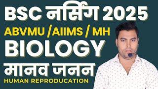 ABMVU BSC NURSING 2025 | AIIMS BSC NURSING 2025 | PNST BSC NURSING 2024 | MH BSC NURSING 2025 |