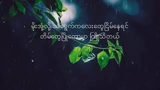 ဝါဆို - ရန်နိုင် , War So covered by Yan Naing