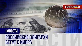  Вместо Кипра – Калининград и Приморье: РФ в поиске альтернативных офшорных зон