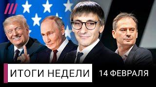 Трамп сдает Украину Путину? Удержит ли власть Зеленский. Кремль усилил набор на войну. Христо Грозев