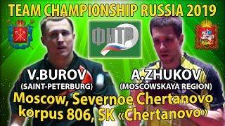 1/8 FINAL BUROV - ZHUKOV #RUSSIAN #Championships #tabletennis #настольныйтеннис