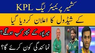 Kashmir Premier League KPL schedule announced ||Full details of all Kashmir Premier League matches