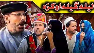 Laila Gela Okra Ep 2 Pashto Funny Video By Awais Khan Vines ||2024||#trending #funny