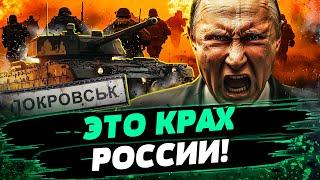 ️ СРОЧНО! РОССИЯ БЕЖИТ! ПОКРОВСК: Путин выводит ВОЙСКА?! Потери СЛИШКОМ БОЛЬШИЕ! — Цехоцкий