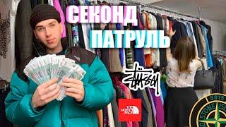 СЕКОНД ХЕНД ПАТРУЛЬ - СТИЛЬНЫЙ ЗАВОЗ ( Stone island, TNF,  Stussy, Champion )