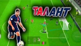 ЗАБЫТЫЙ ТАЛАНТ РЕАЛА eFootball 2024