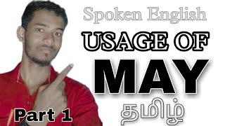 Usage Of "May" Spoken English Through Tamil  | Part 1 @SiragugalSettu