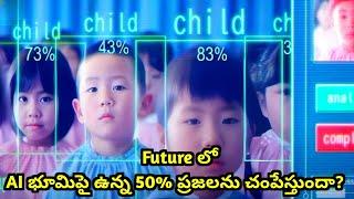 2030 లో అన్ని రోగాలను నయం చెయ్యడానికి oka AI (Artificial Intelligence) ని కనిపెట్టారు కానీ!|AI Amok