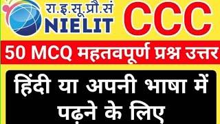 CCC JULY EXAM 2024  | CCC EXAM PREPARATION | CCC most important question 2024 | ccc trick ke sath